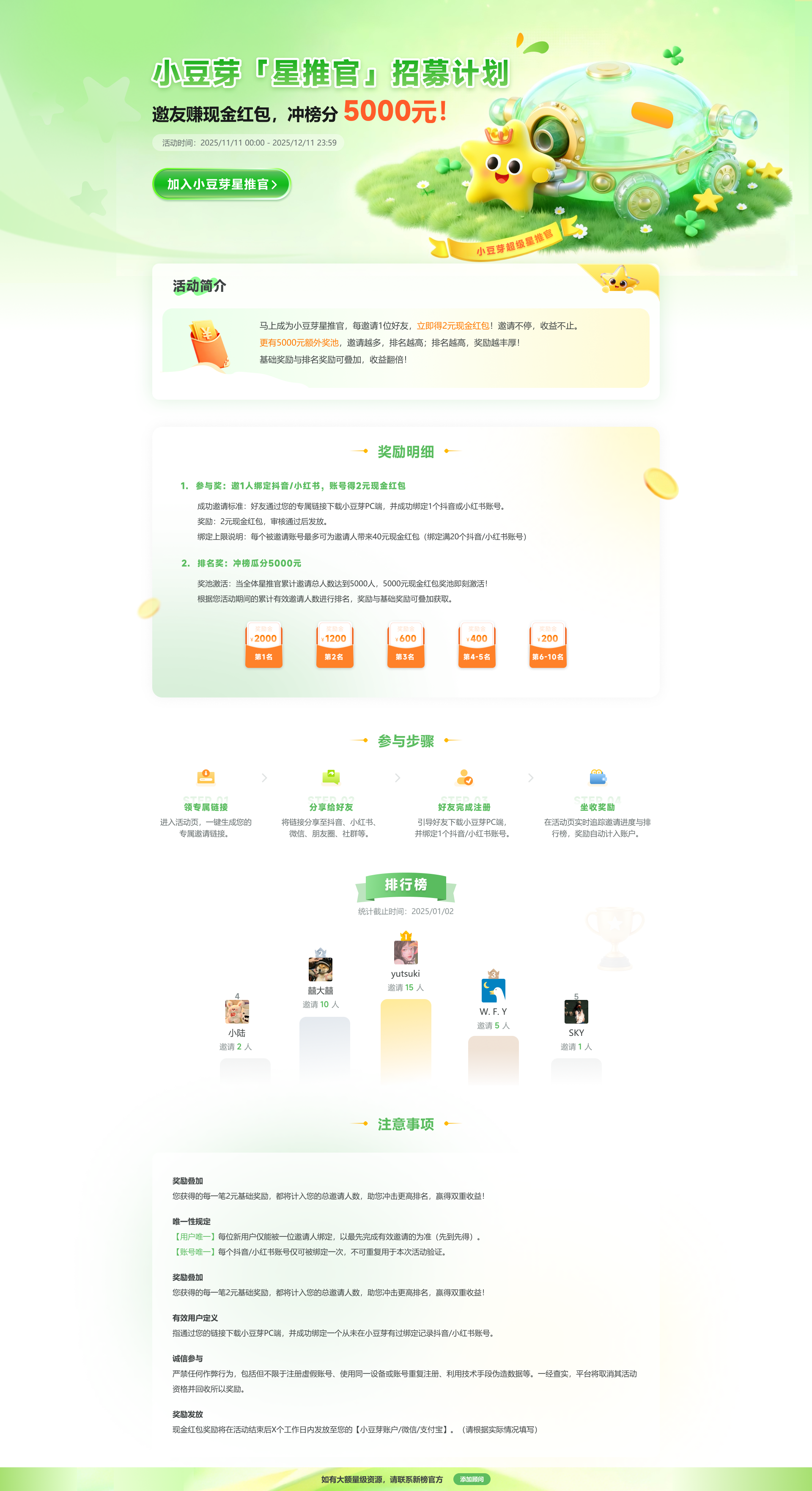 小豆芽活动页面