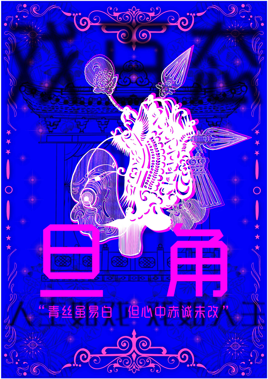 Shadow puppet poster